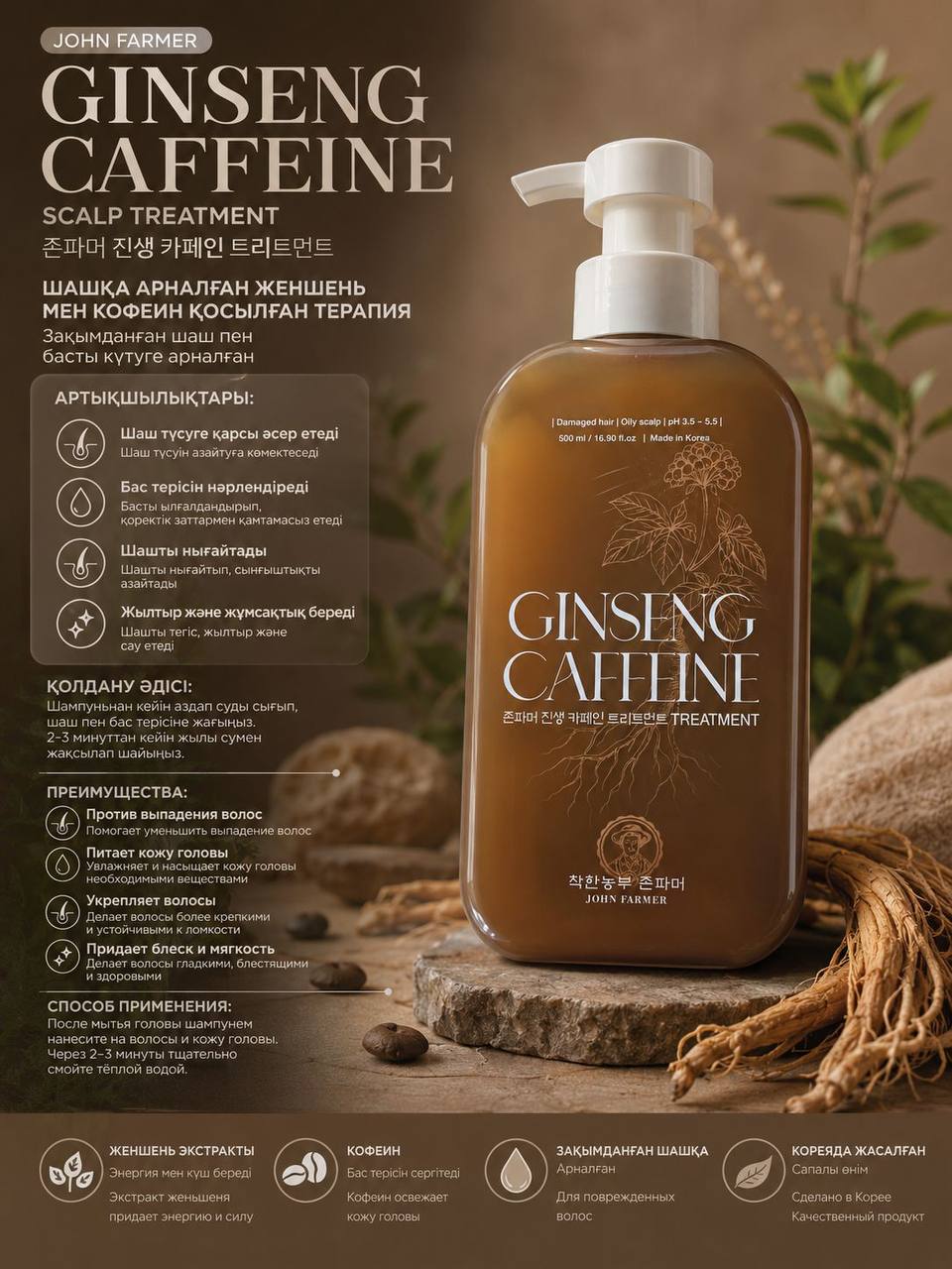 John Farmer Ginseng Caffeine Treatment