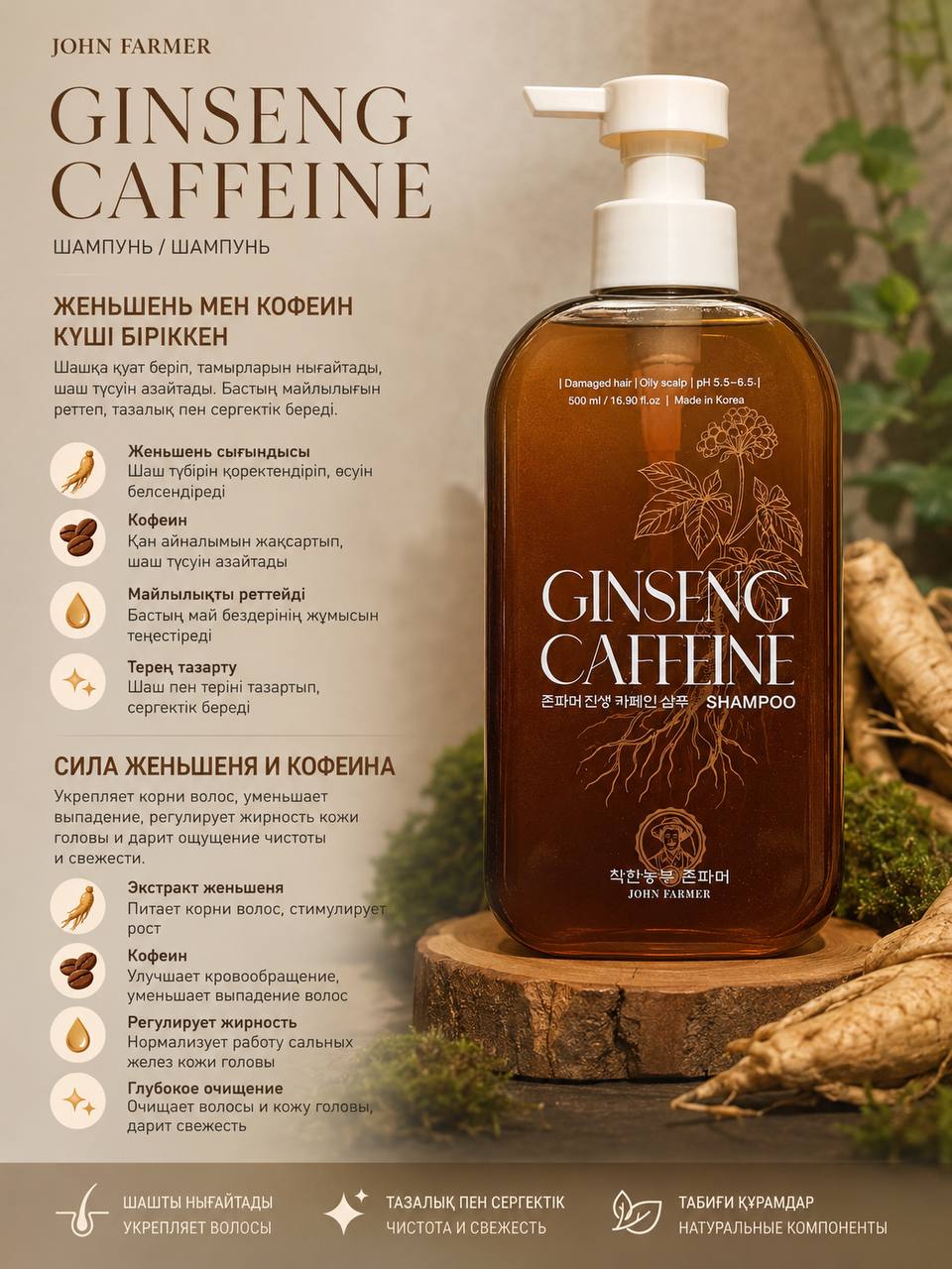 John Farmer Ginseng Caffeine Shampoo